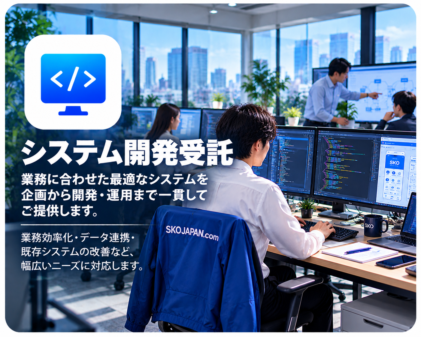 システム開発受託の紹介画像