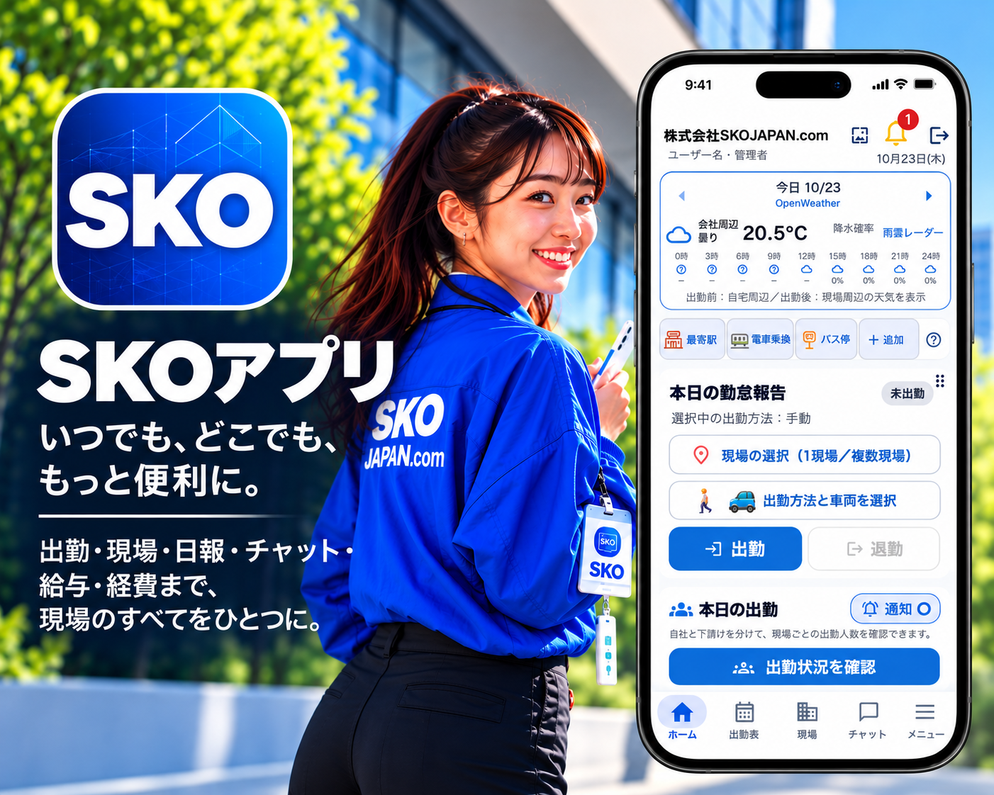 SKOアプリの紹介画像